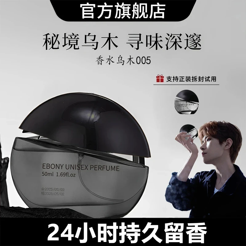 【官方正品】005乌木沉香香水中性木质香24小时持久淡香小众男女士.