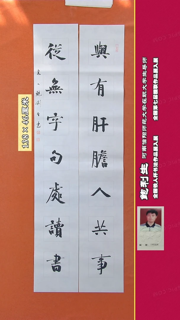 书法158R鲍利生书法作品