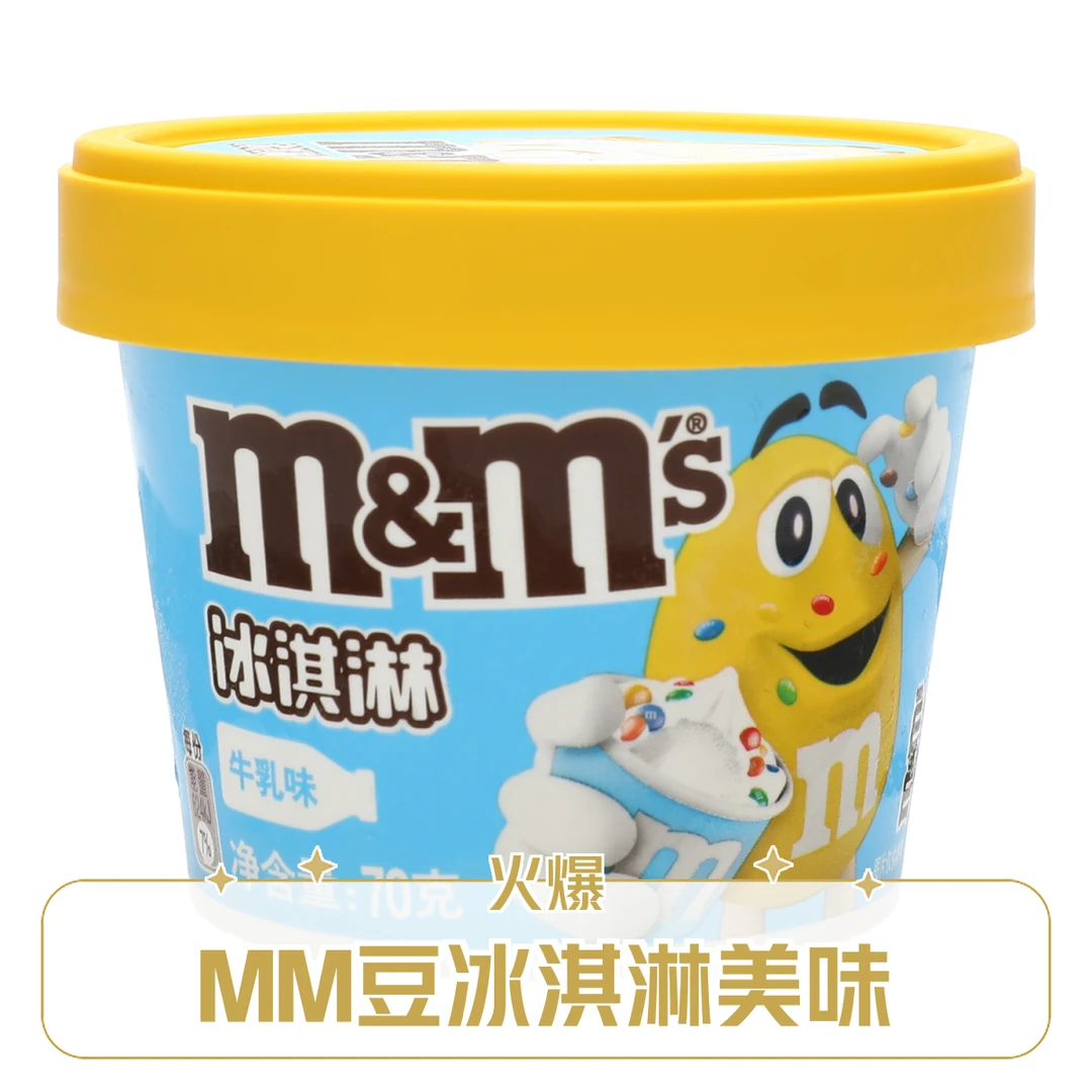 M&M's/MM豆冰淇淋牛乳味 70g雪糕同城送雪糕同城配