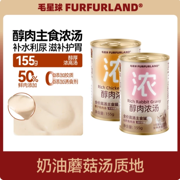 毛星球猫咪补水主食高汤浓汤罐全价主食罐