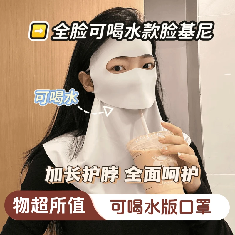 可喝水2025版脸基尼护脖颈防晒面罩夏季全脸防护口罩防紫外线遮阳