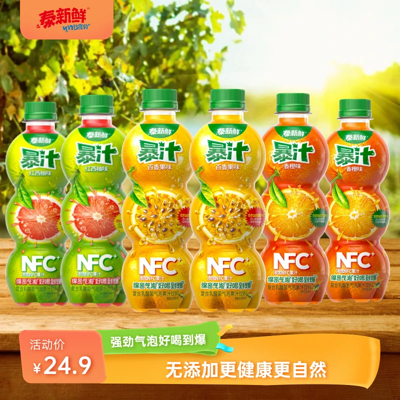 泰新鲜混合NFC气泡果汁果味浓郁气泡十足多口味混合气泡饮料