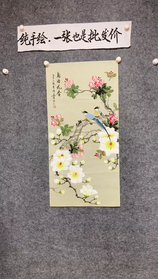 竖款鸟语花香尺寸100*50