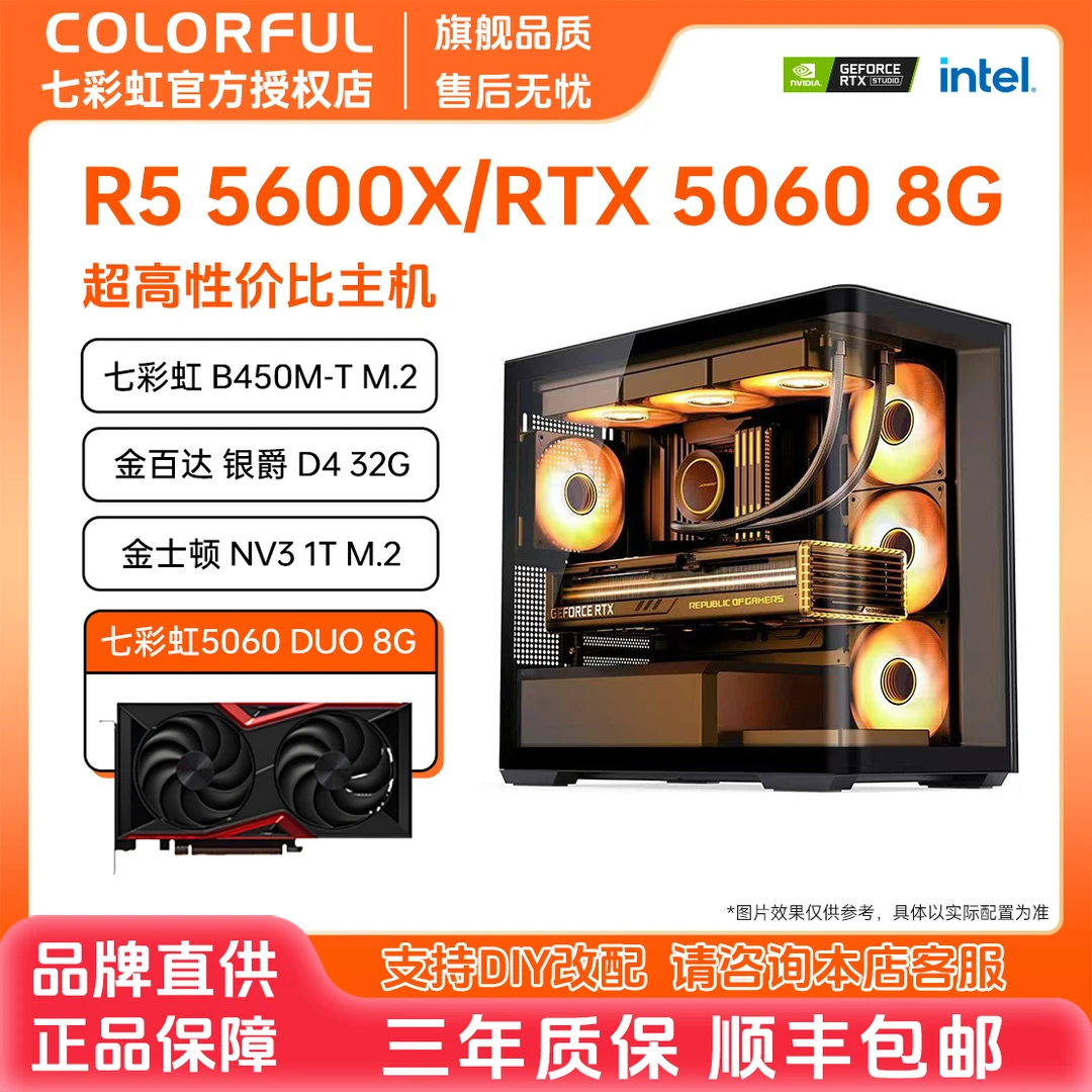 【5600X高性价比】七彩虹DIY主机5600X/5060高性价比3A游戏电脑主机