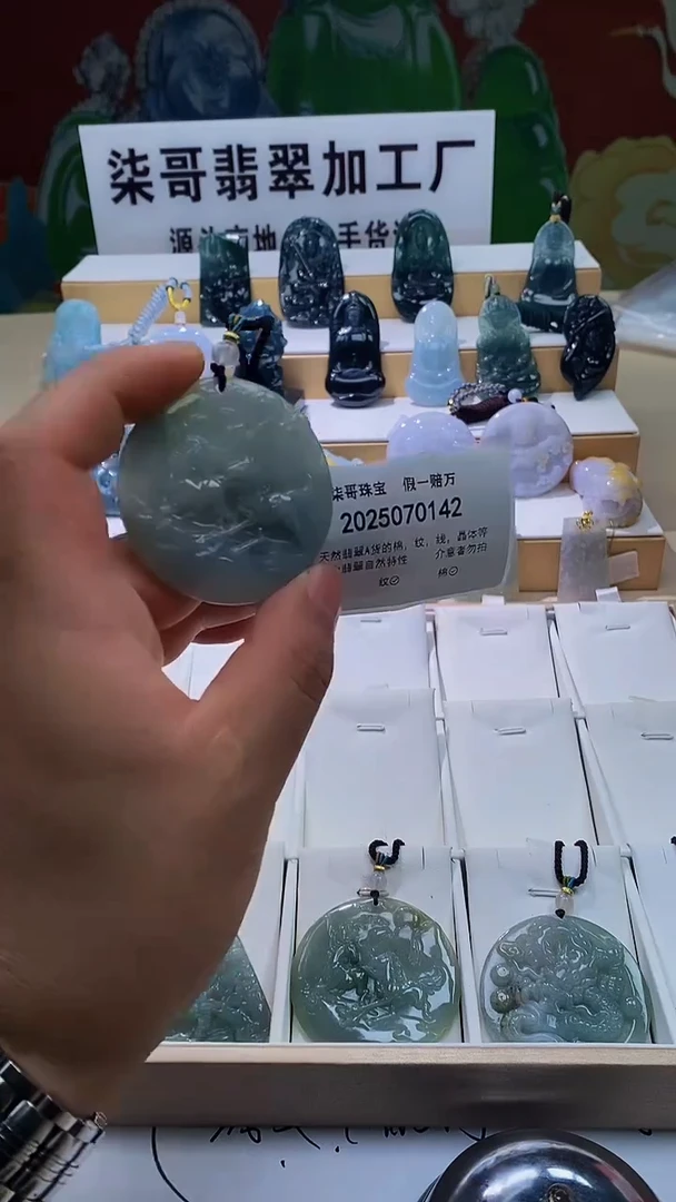 翡翠未镶嵌颈饰柒哥珠宝闪购商品名称20250713