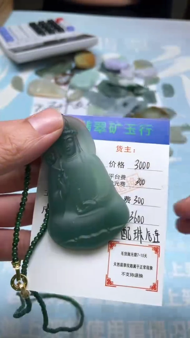 未镶嵌定制翡翠-P-毛货-不退不换