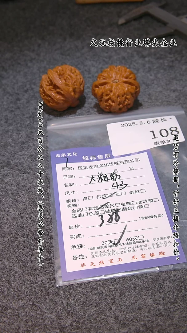 【闪购商品】文玩核桃吊坠108大粗筋