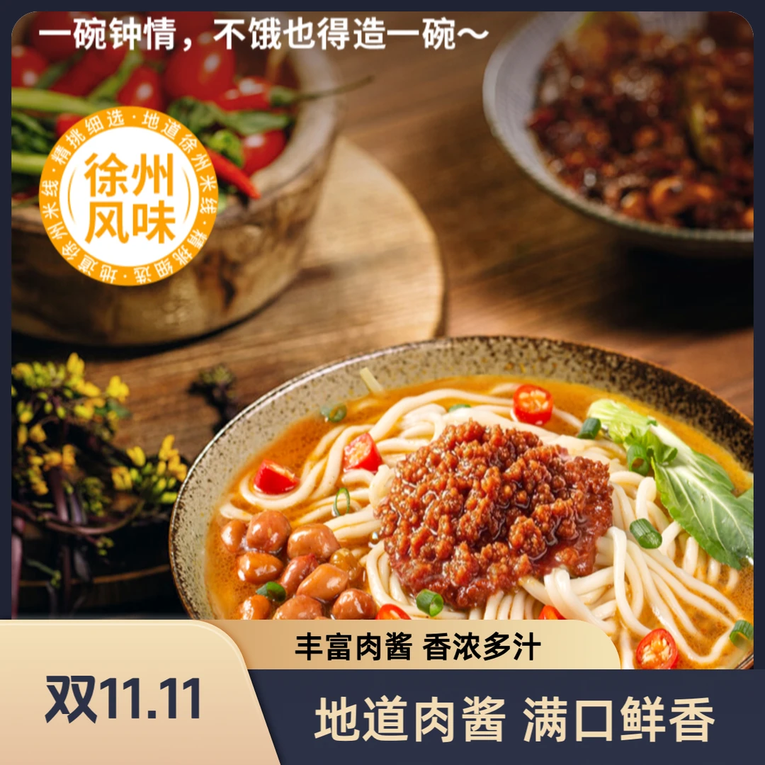 正宗徐州肉酱米线275g方便自煮速食适合早餐宵夜