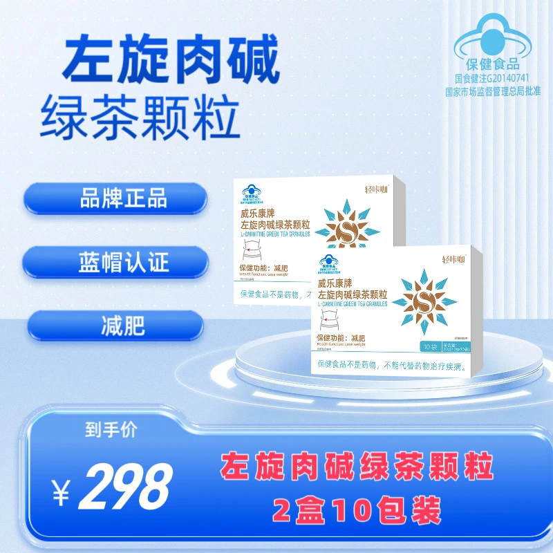 （半牙专属）左旋肉碱绿茶颗粒轻咔咖减肥颗粒大餐救星  298套餐