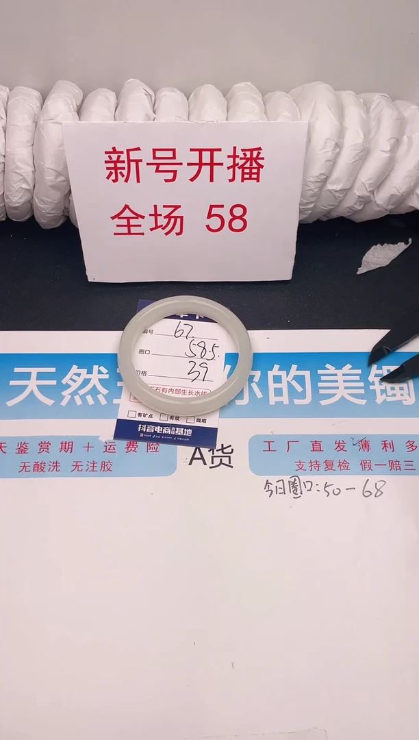 石英质玉手镯未镶嵌编号  67