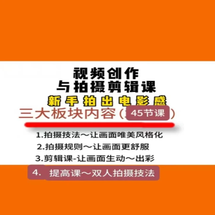 拍摄全能 剪辑课程