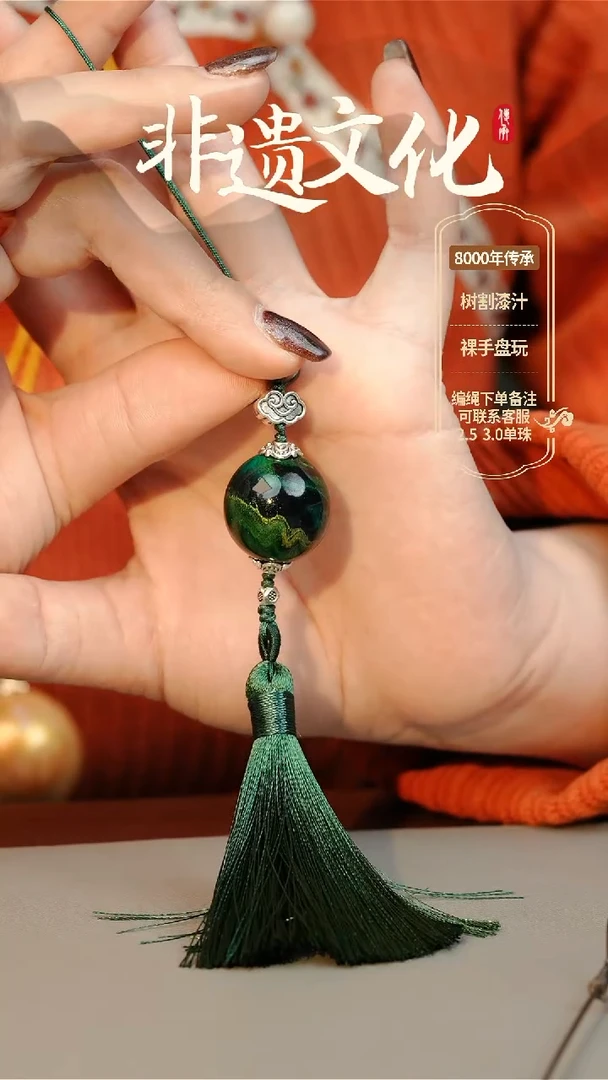 【闪购商品】大漆2.0单珠挂件 非遗大漆珠