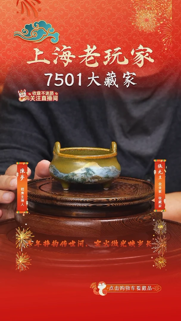 王俊文-169号《松山云深》香炉 茶叶末