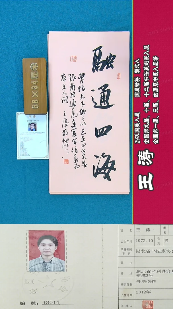 书法170R王涛书法作品