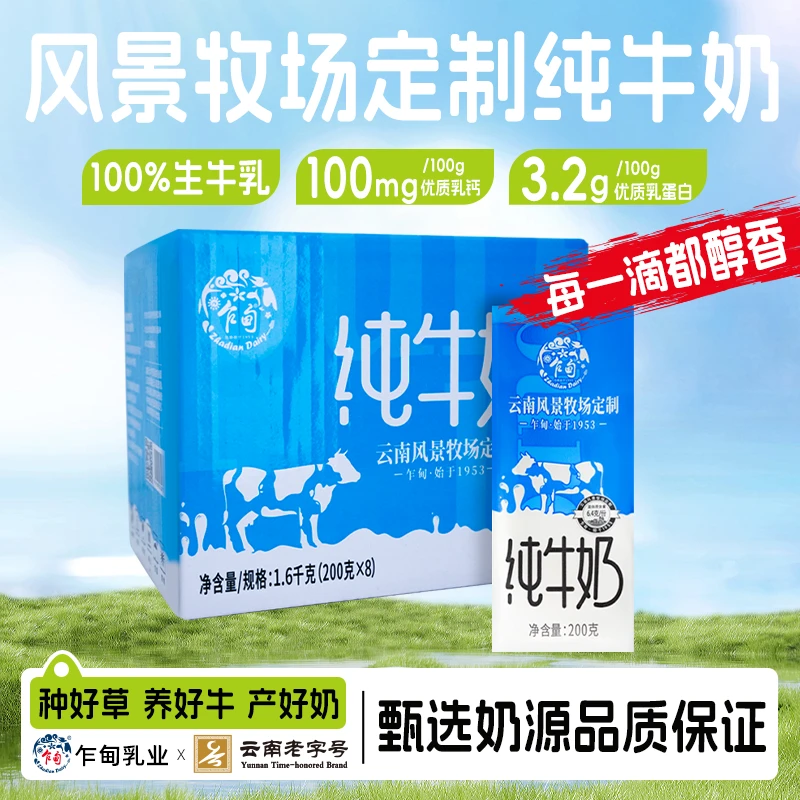 【实惠装】乍甸常温营养高品全脂纯牛奶200克*8盒*1箱到手共8盒