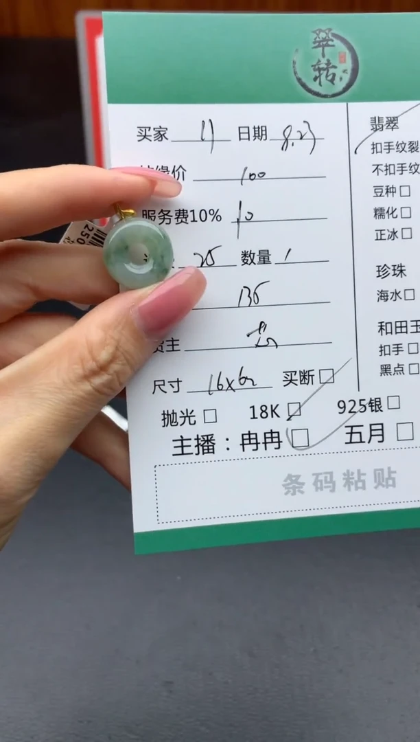 18K金镶嵌挂件翡翠-**呀吊坠