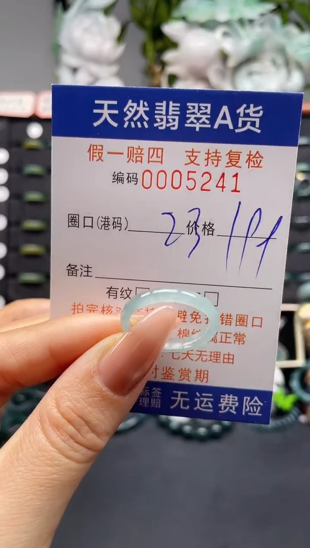 未镶嵌戒指翡翠23*5241