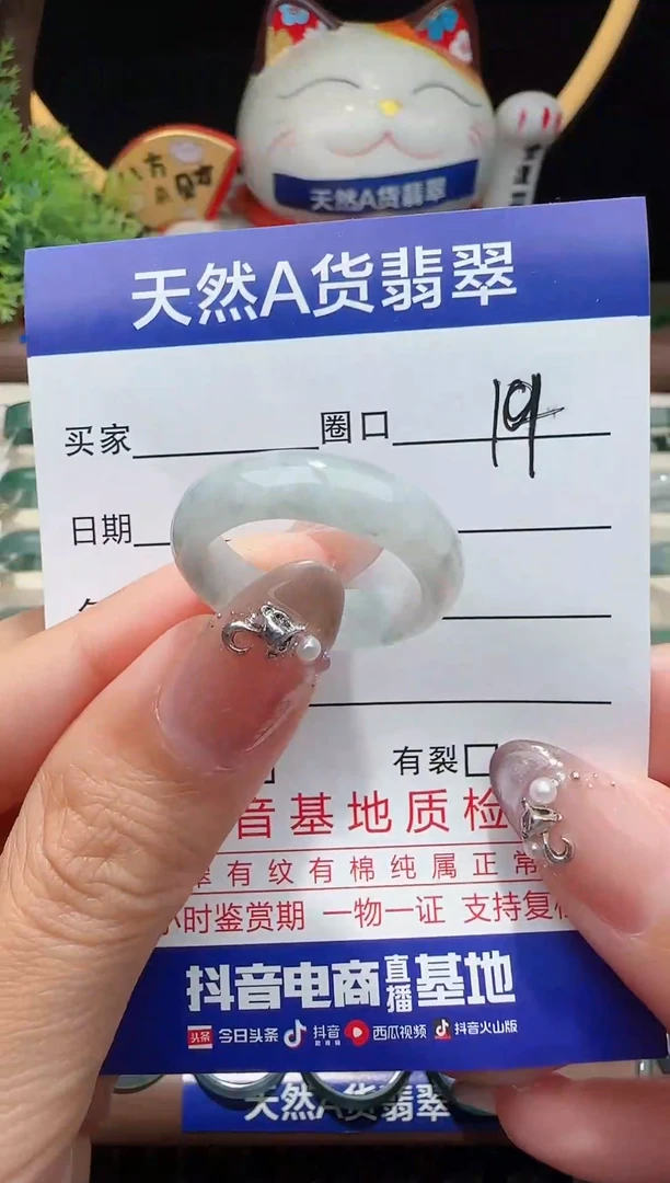 未镶嵌戒指翡翠19圈口对应的去拍