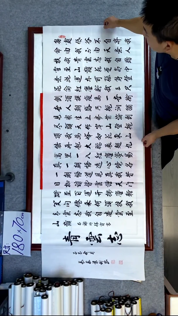 书法刘景利横幅青云志180*70