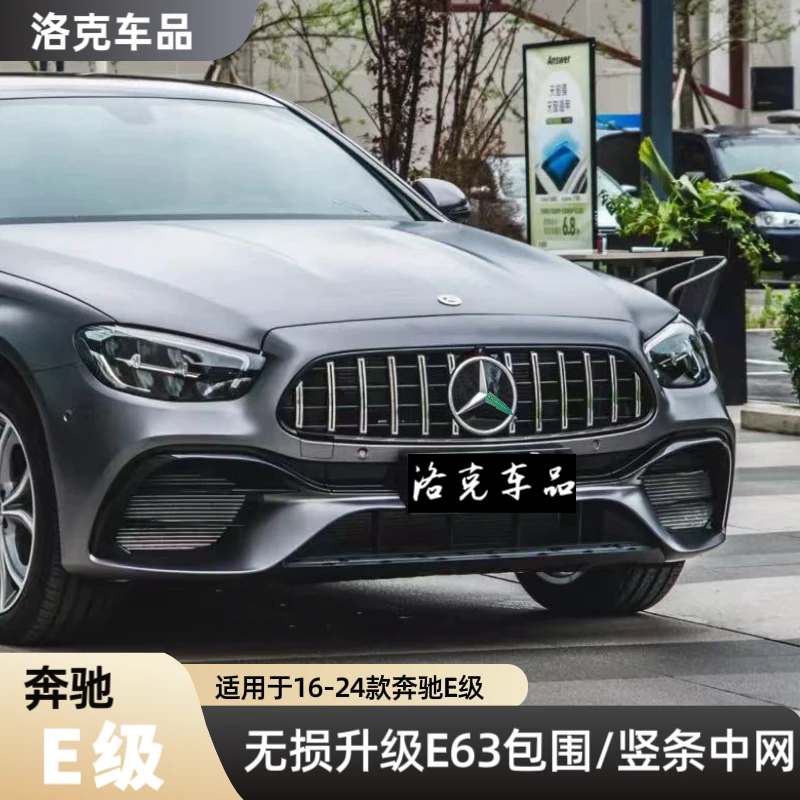 适用于奔驰W213 E级E260L E300L改装AMG E63S前杠包围E63后唇中网