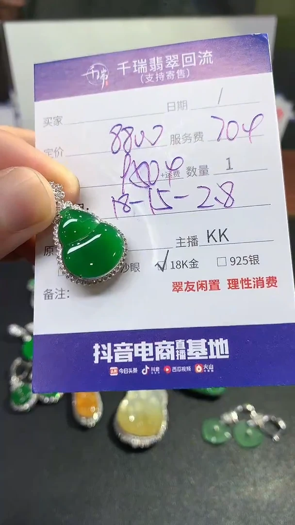 【闪购商品】翡翠吊坠(不含链)18K金镶嵌葫芦回流不退不换|9504+0