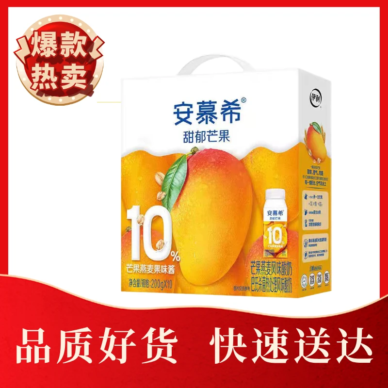 【1月产】伊利安慕希甜郁芒果燕麦200g*10瓶 整箱装
