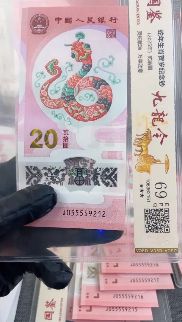 塑料苏*055559212蛇钞福利裸新