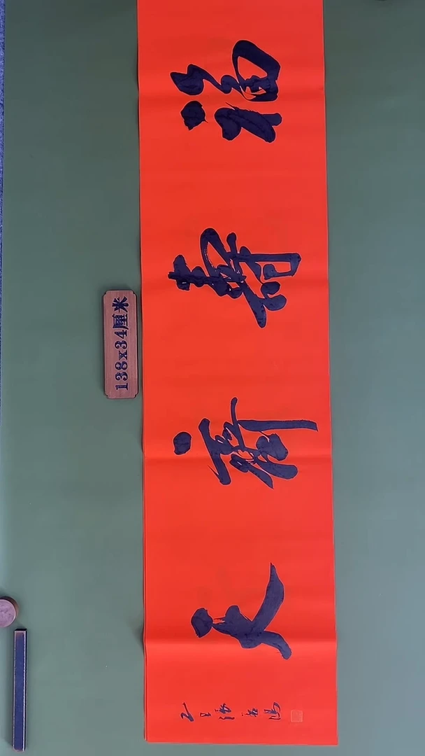 书法书法 张若鸿 尺寸138cm*34cm