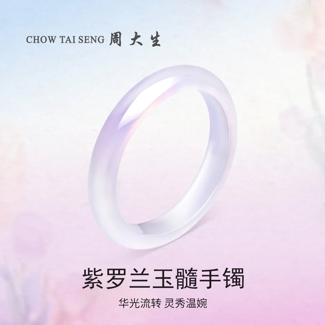 Chow TaiSeng/周大生紫罗兰天然玉髓手镯双节特惠