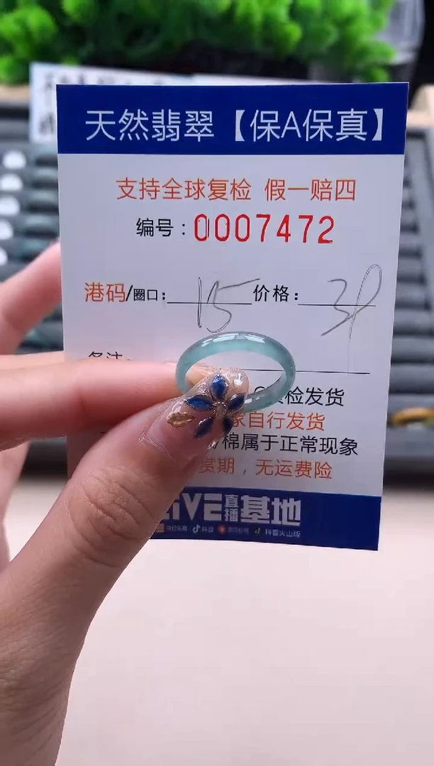 未镶嵌戒指翡翠7472