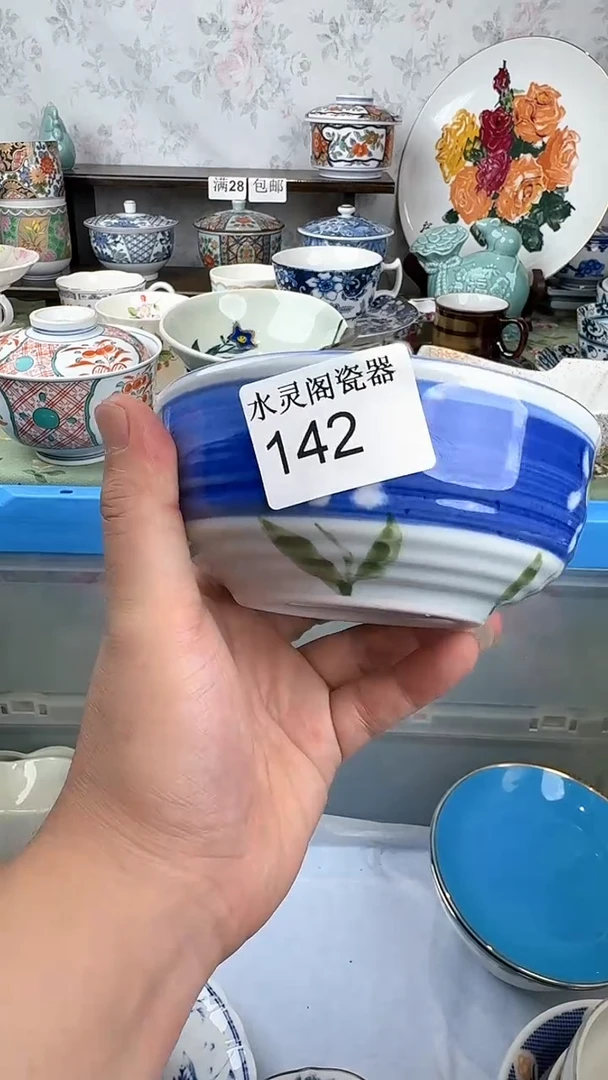 木*142回流瓷 默认微瑕 满28包邮