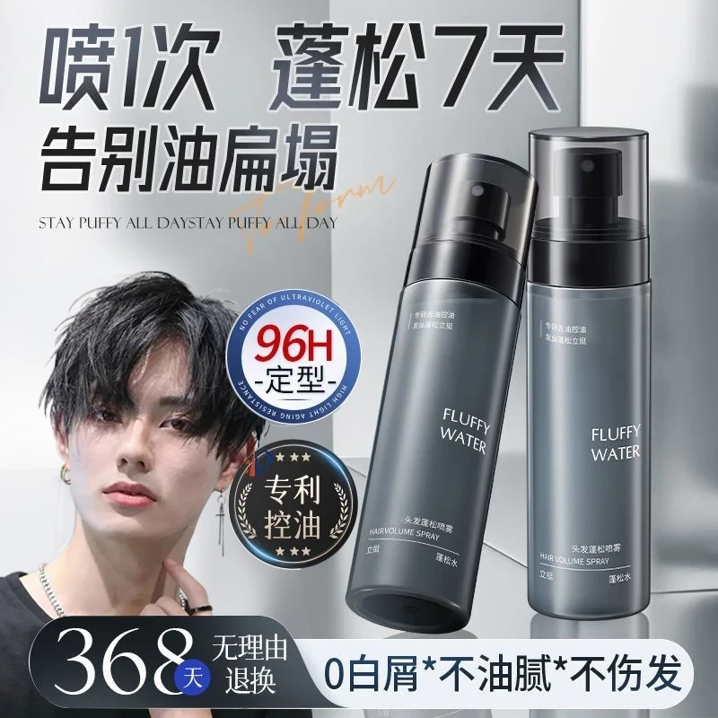 【央MA力荐】造型打底蓬松水喷雾男士发胶高颅顶干清爽免洗持久定型