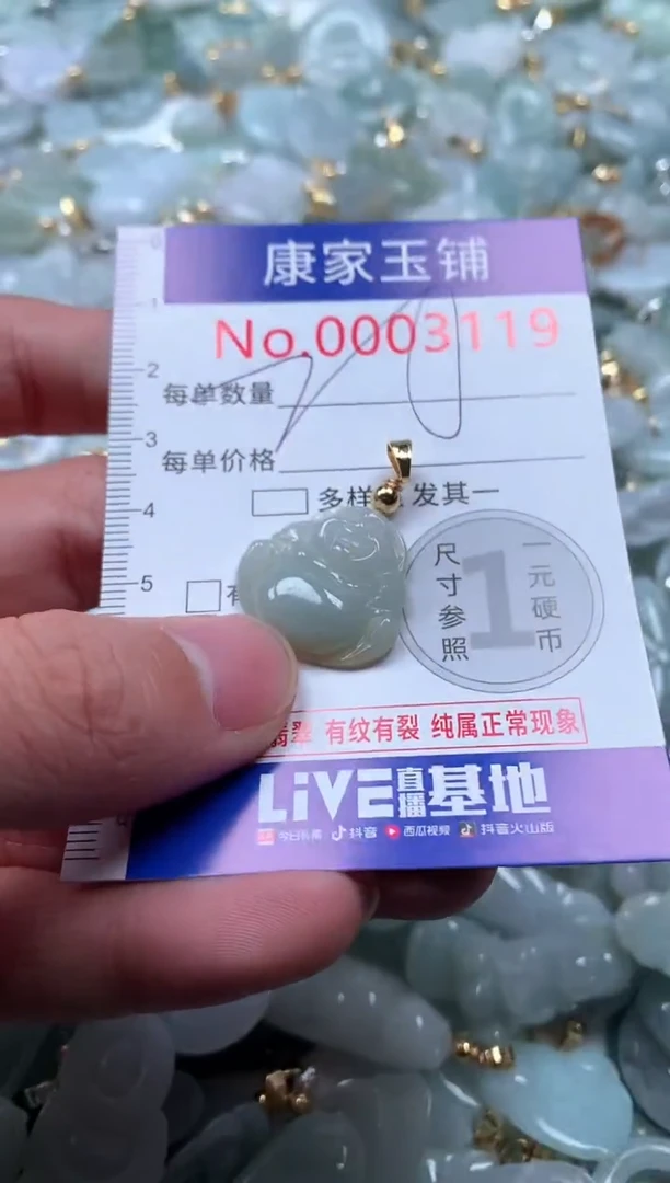 【闪购商品】翡翠吊坠(不含链)未镶嵌3119