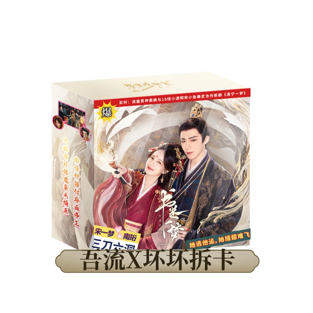 【许愿2.0版】 《书卷一梦》&吾流收藏典藏卡（代拆）