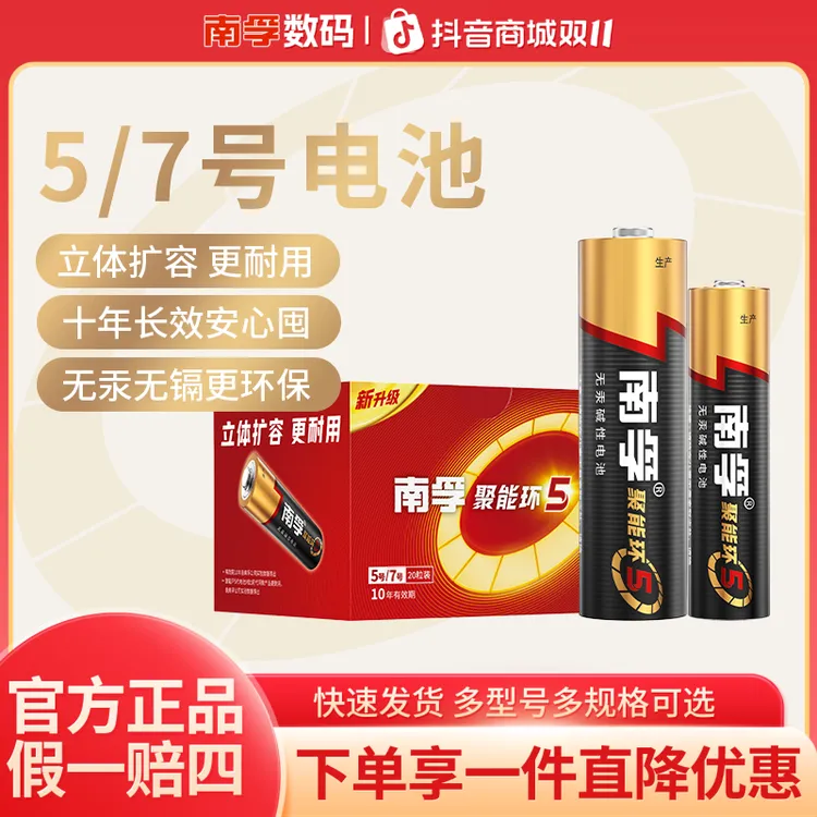 南孚聚能环5代超耐用5号7号干电池环保电视机空调遥控器原装电池