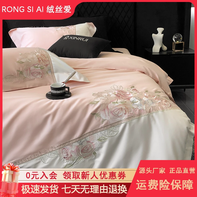 绒丝爱【佩斯丽】新款轻奢唯美纯棉高支四件套花卉刺绣被套床上用品