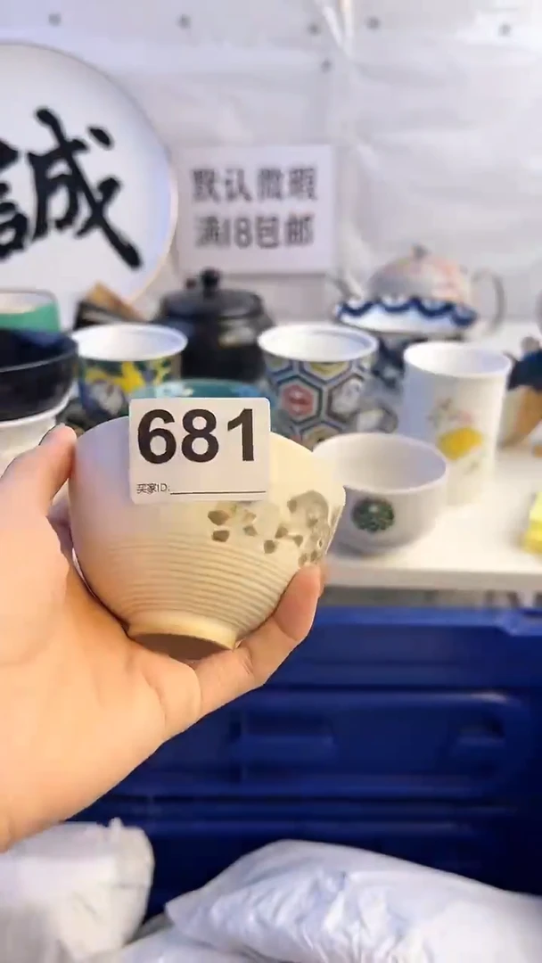 瓷片681............