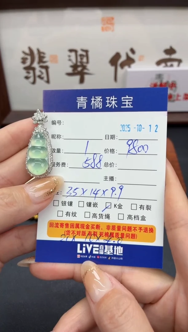 吊坠(不含链)18K金镶嵌翡翠薇*1012095