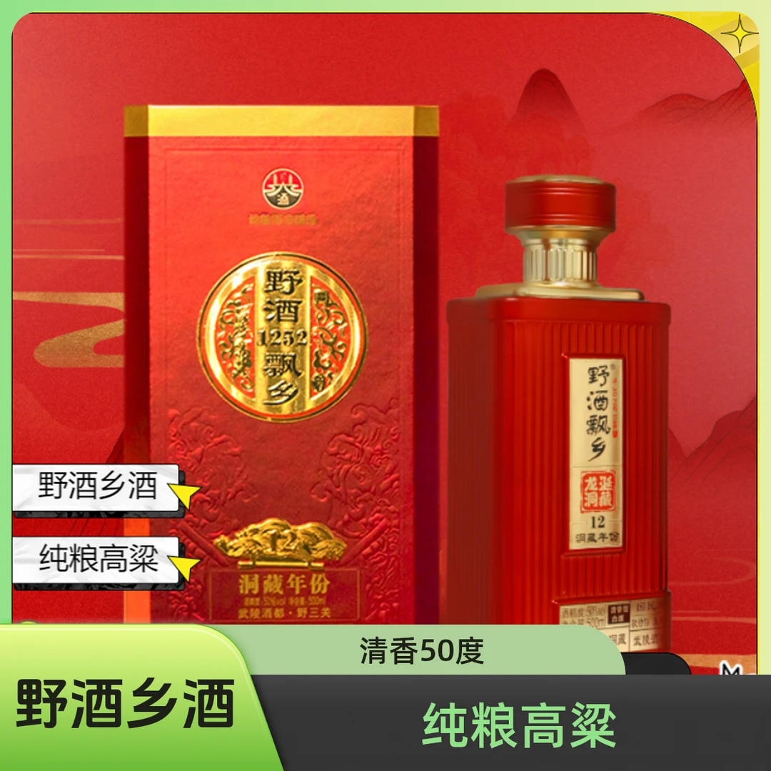 野酒飘乡野三关镇纯粮高山洞藏高粱酒清香型 12年 50度50%vol500