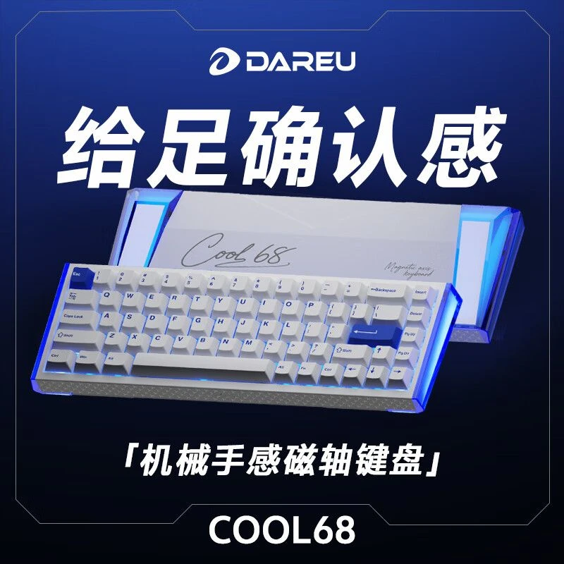 达尔优Cool68磁轴有线键盘游戏电竞电脑专用客制化外设双8K灯箱RT