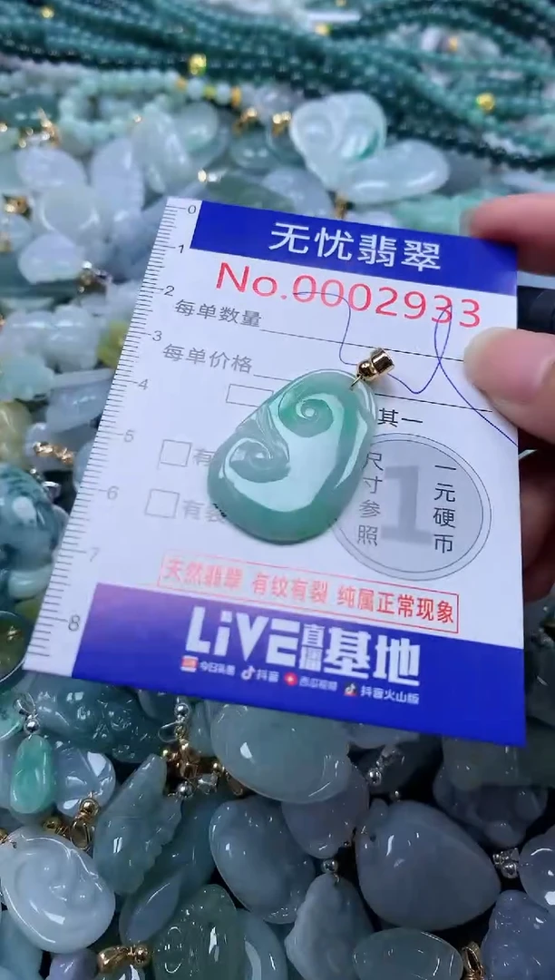 翡翠未镶嵌吊坠(不含链)2933