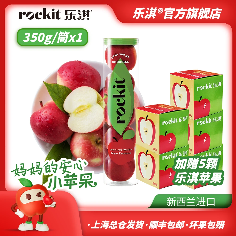 ROCKIT/乐淇新西兰进口小苹果1筒/2筒装*单筒350g DR