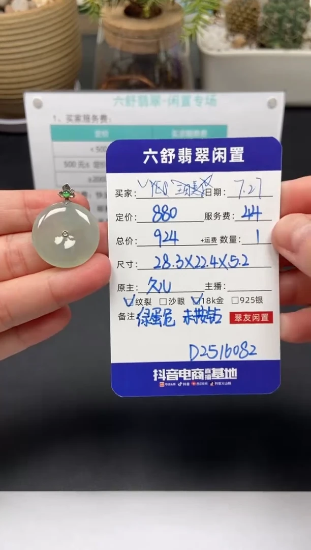 翡翠18K金镶嵌颈饰Y*SD2516082