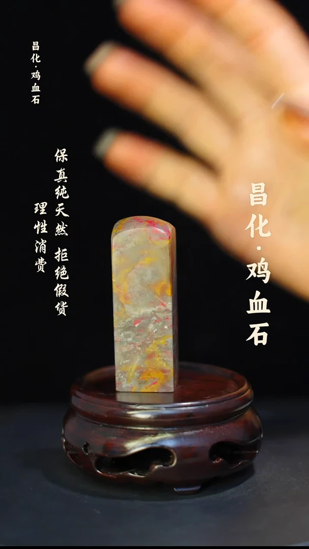 昌化石印石微瑕介意勿拍昌化鸡血石印章石料-kys