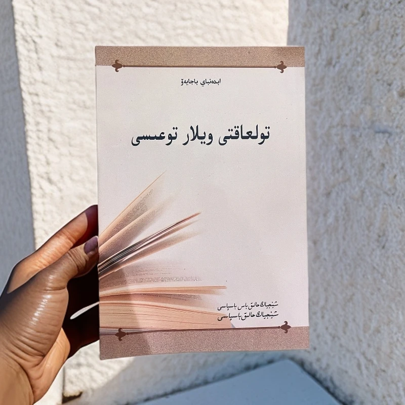 浅说文学创作（哈萨克文）书籍哈萨克语