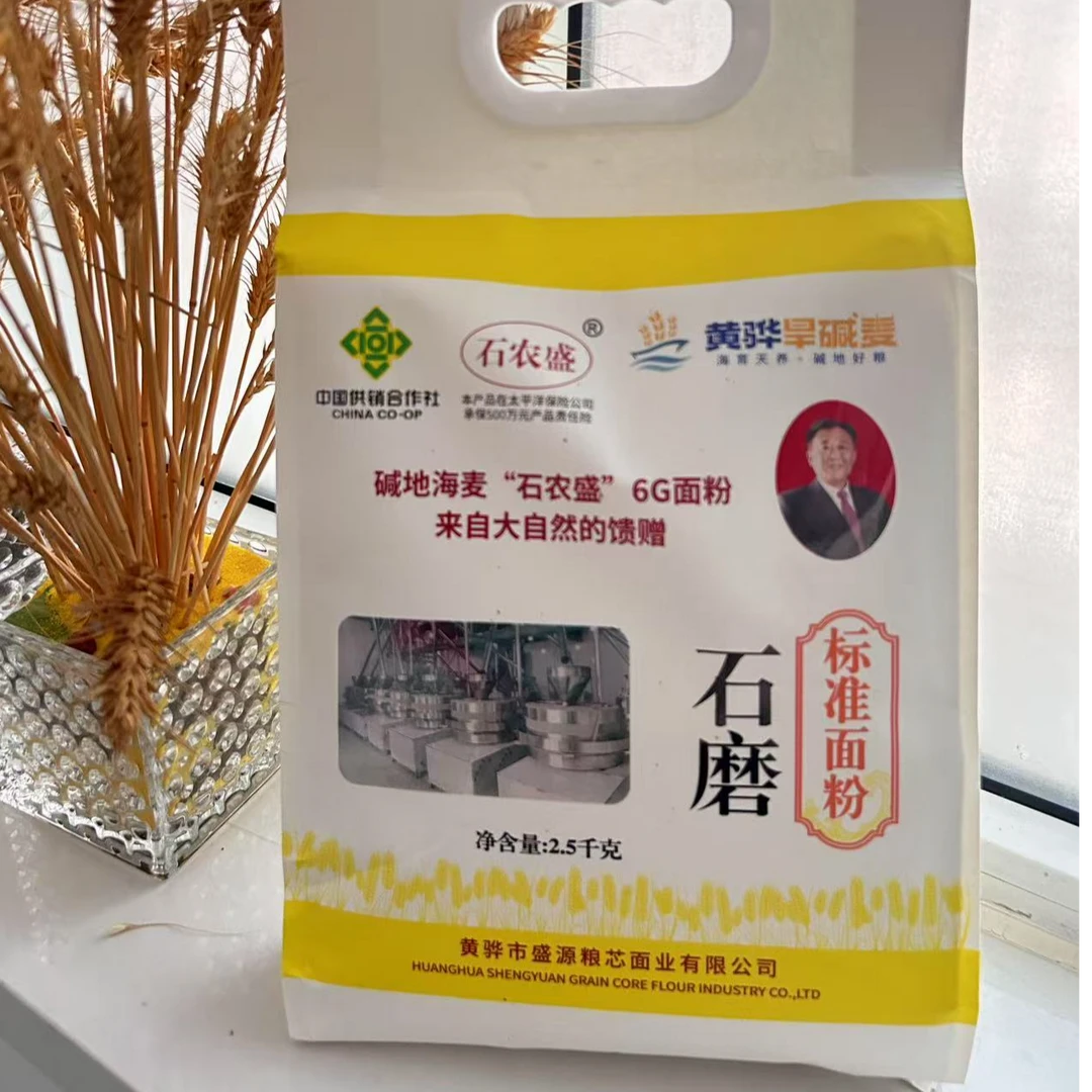 【石农盛】石磨标准面粉