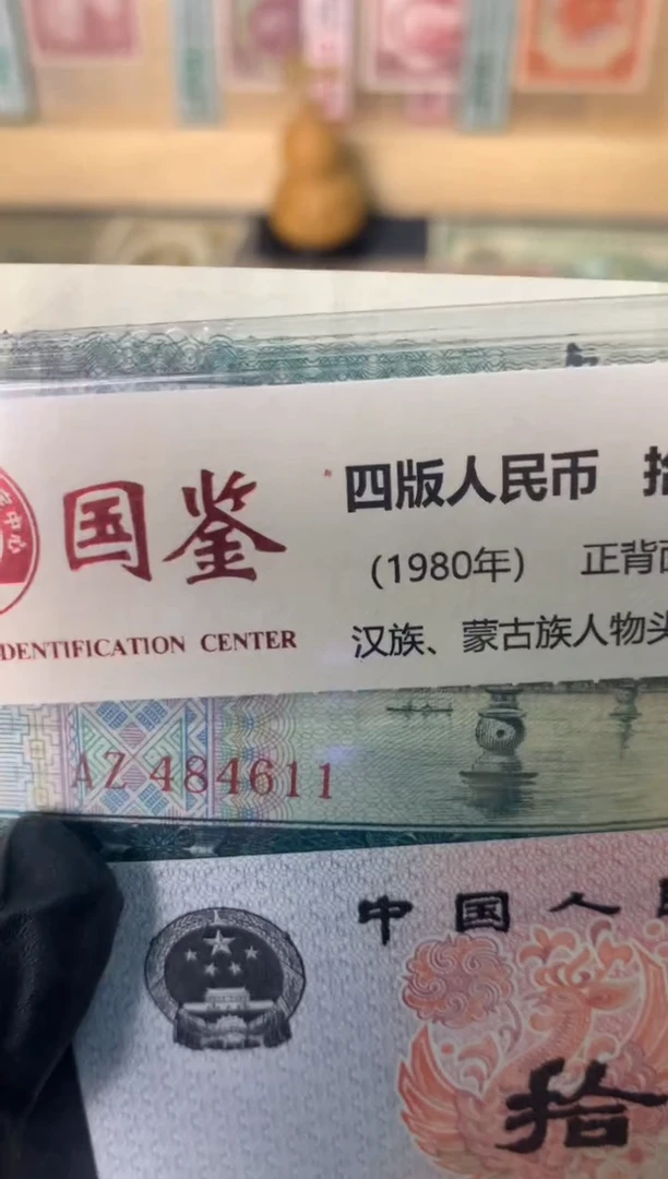纸484611   面值1元