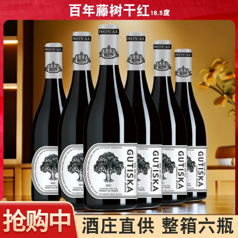 法国珍藏级16.5度百年藤树干红葡萄酒750ML*6瓶彩箱佳礼