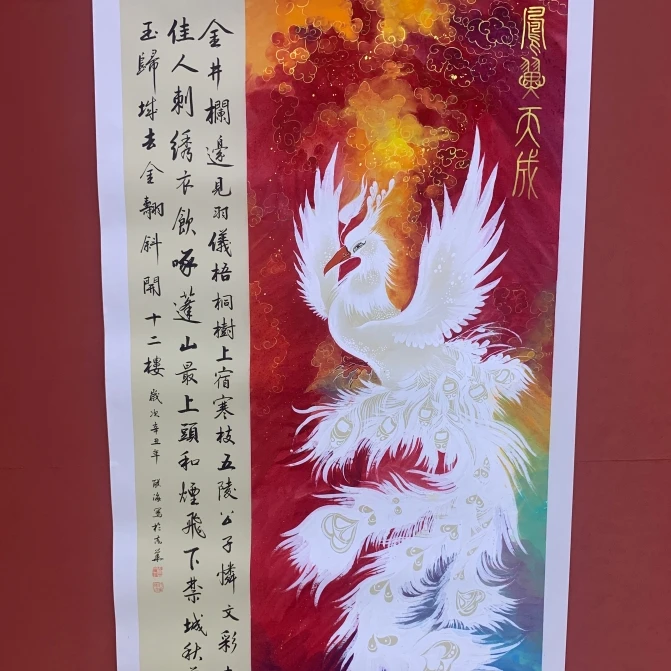 石联海作品 凤羽天成  大六尺
