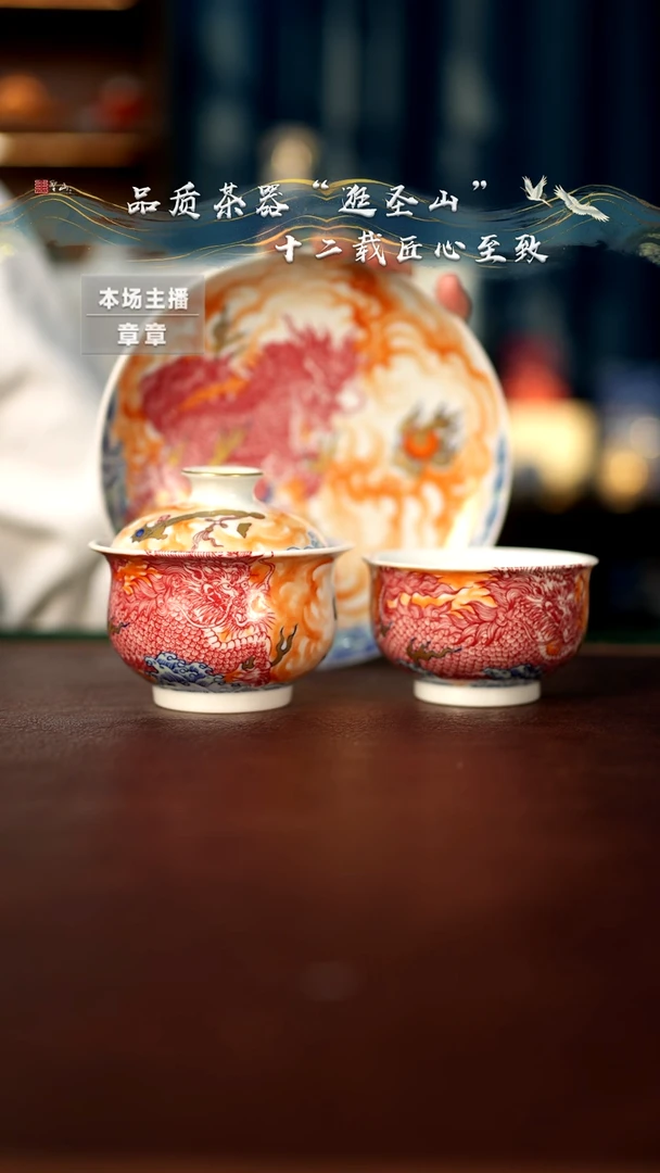 【闪购商品】瓷片矾红麒麟踏浪三件套